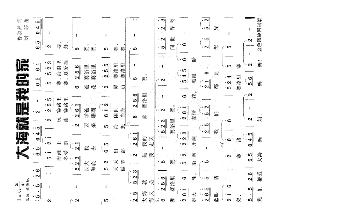 大海就是我的家高清手机移动歌谱简谱