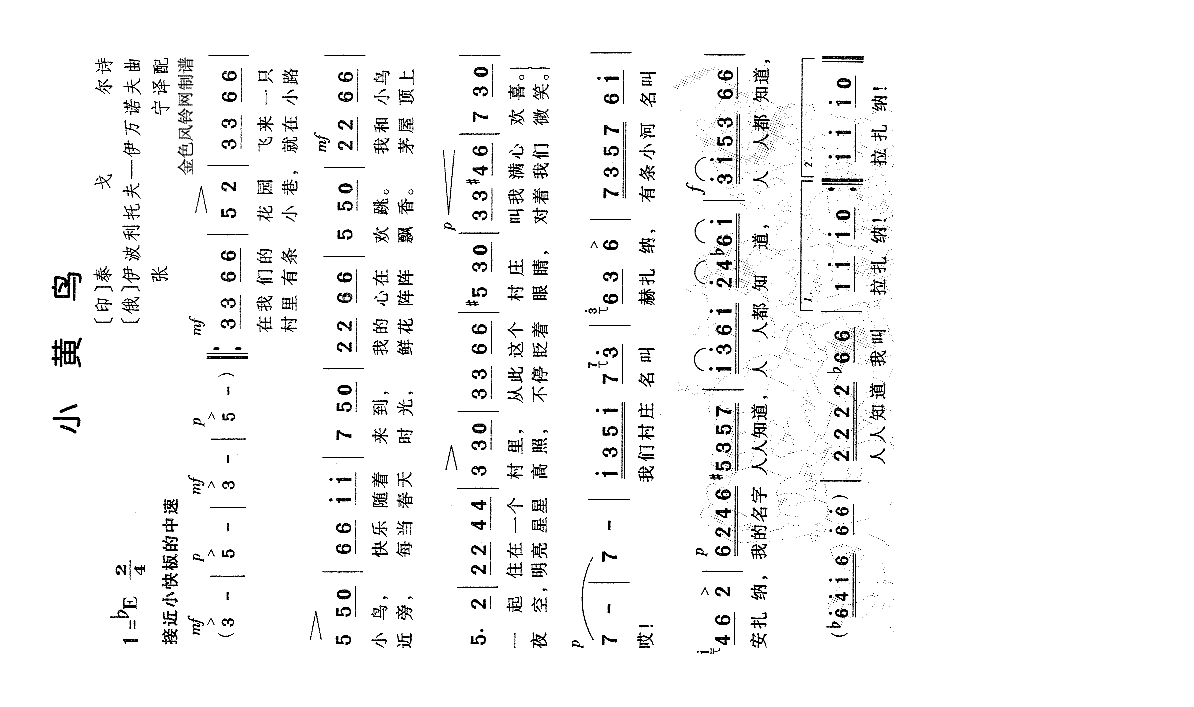 小黄鸟（儿童歌）高清手机移动歌谱简谱