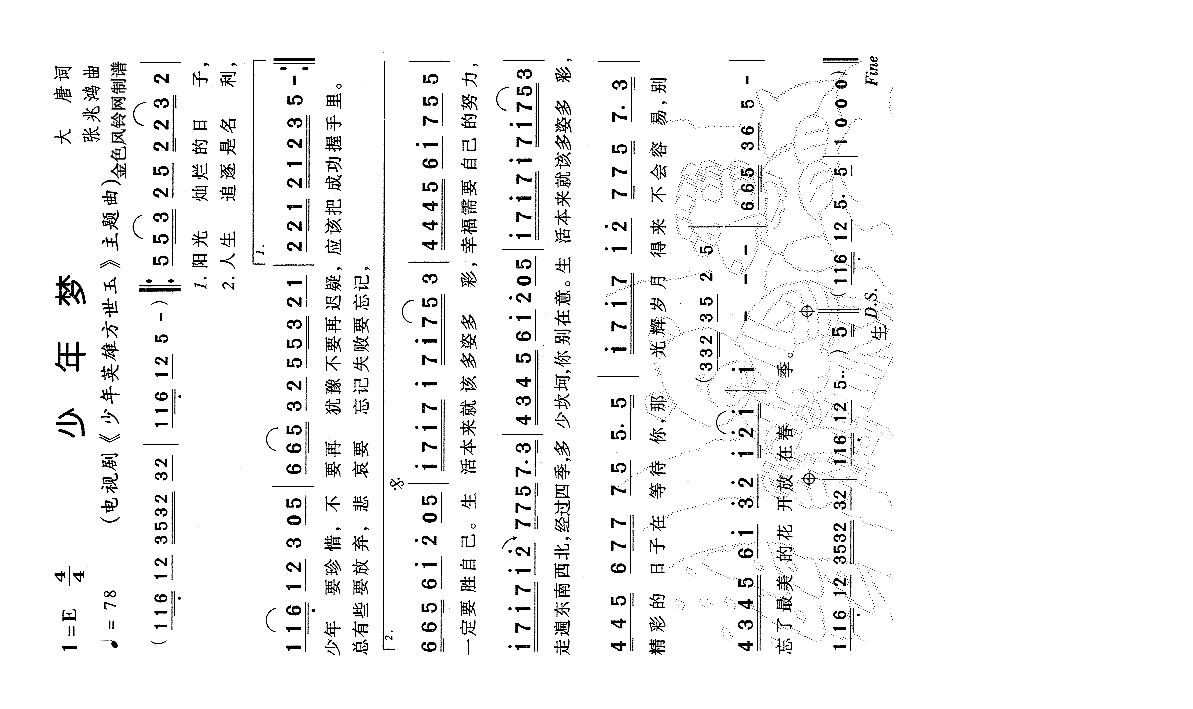 少年梦（《少年英雄方世玉》主题曲高清手机移动歌谱简谱