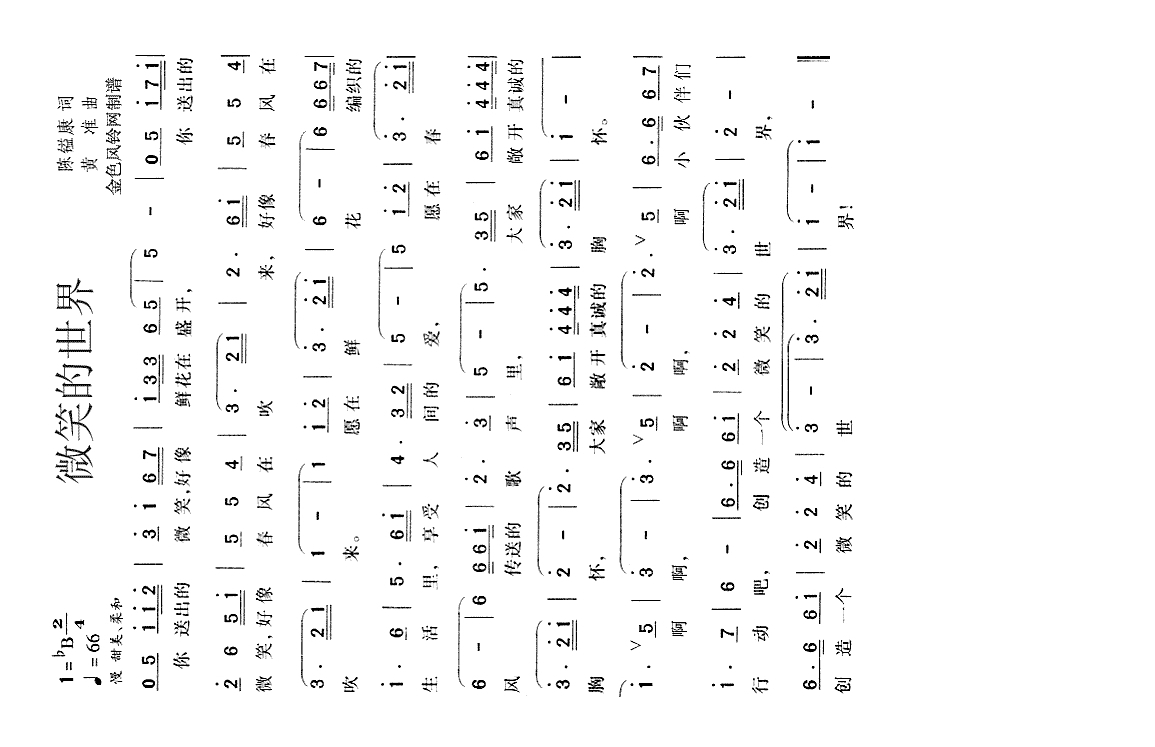 微笑的世界高清手机移动歌谱简谱