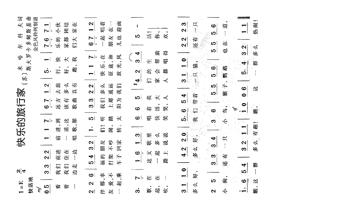 快乐的旅行家（儿童歌）高清手机移动歌谱简谱