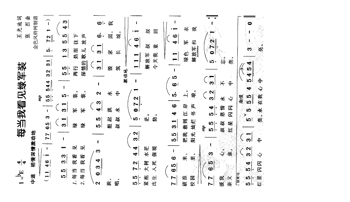 每当我看见绿军装（儿童歌）高清手机移动歌谱简谱