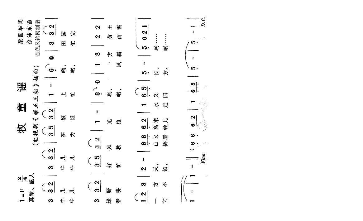 牧童谣（《雍正王朝》插曲）高清手机移动歌谱简谱