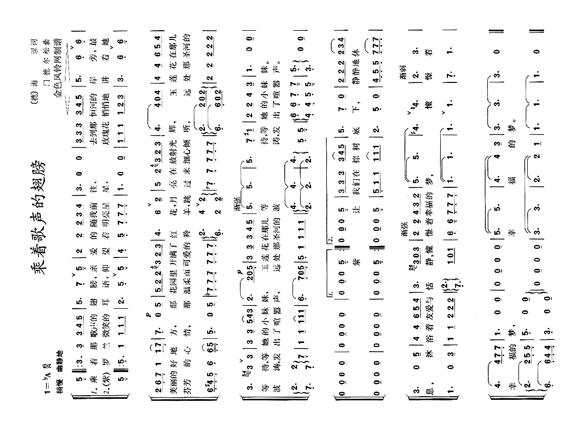 乘着歌声的翅膀高清手机移动歌谱简谱