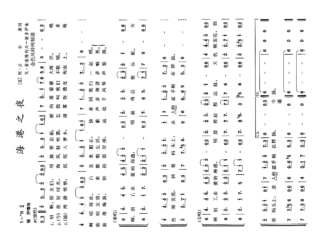 海港之夜高清手机移动歌谱简谱