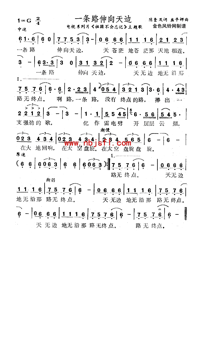 一条路伸向天边(《祖国不会忘记》主题歌)高清手机移动歌谱简谱