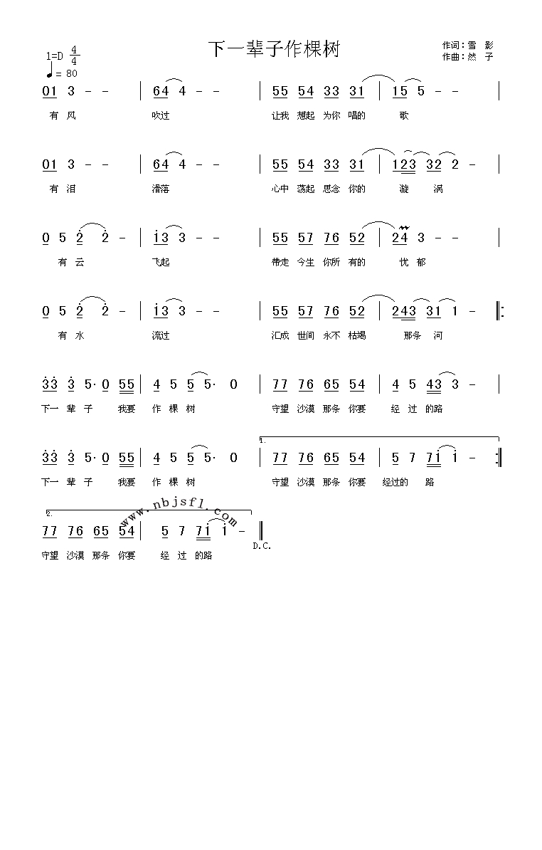下一辈子作棵树高清手机移动歌谱简谱