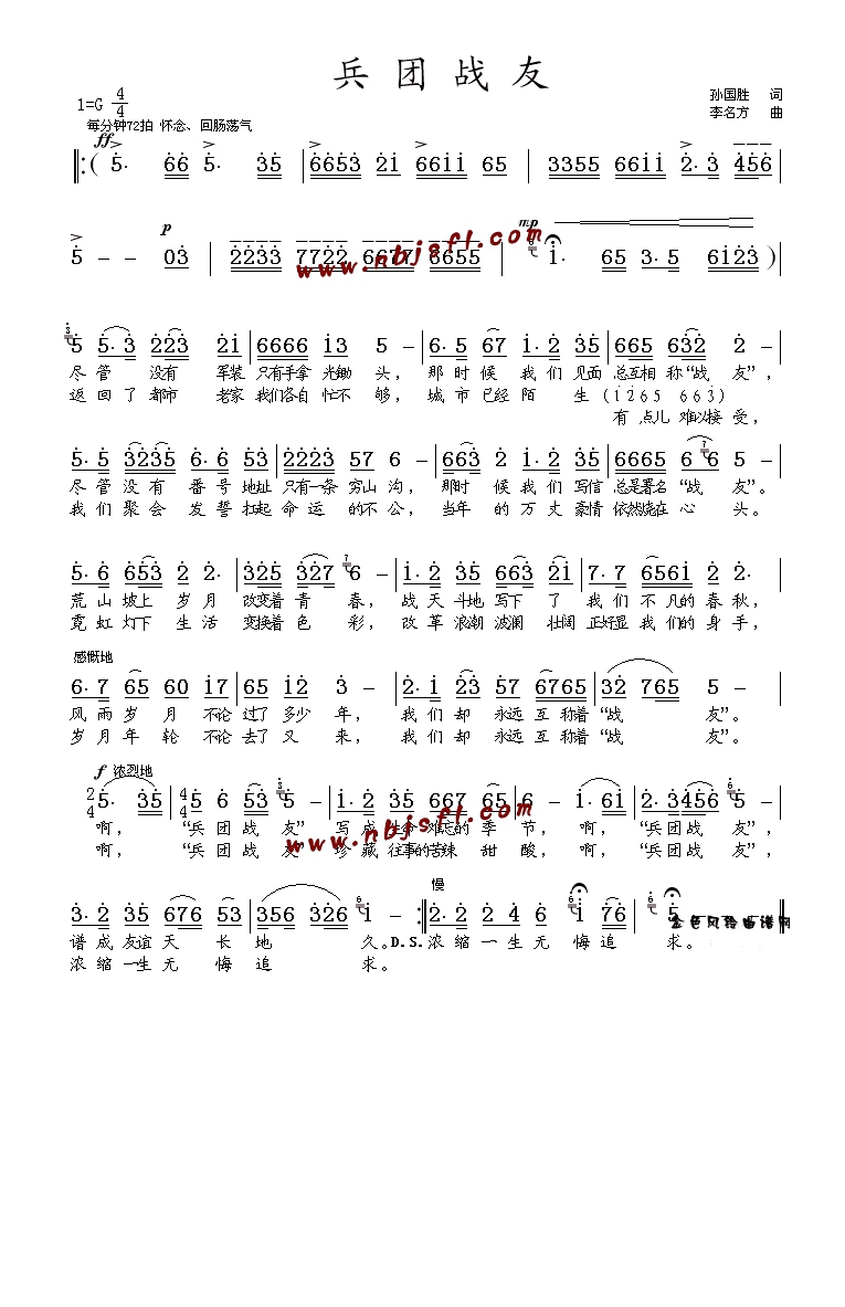 兵团战友高清手机移动歌谱简谱