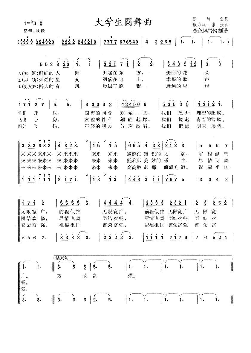 大学生圆舞曲高清手机移动歌谱简谱