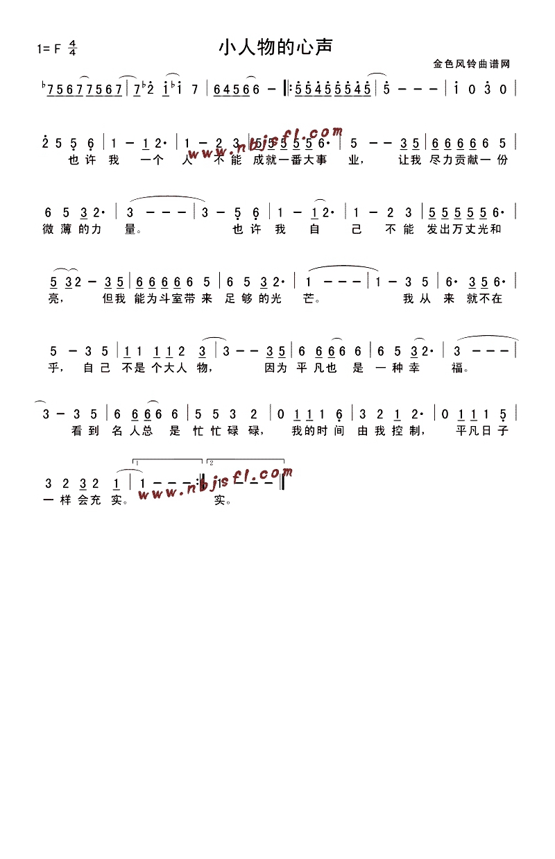 小人物的心声高清手机移动歌谱简谱