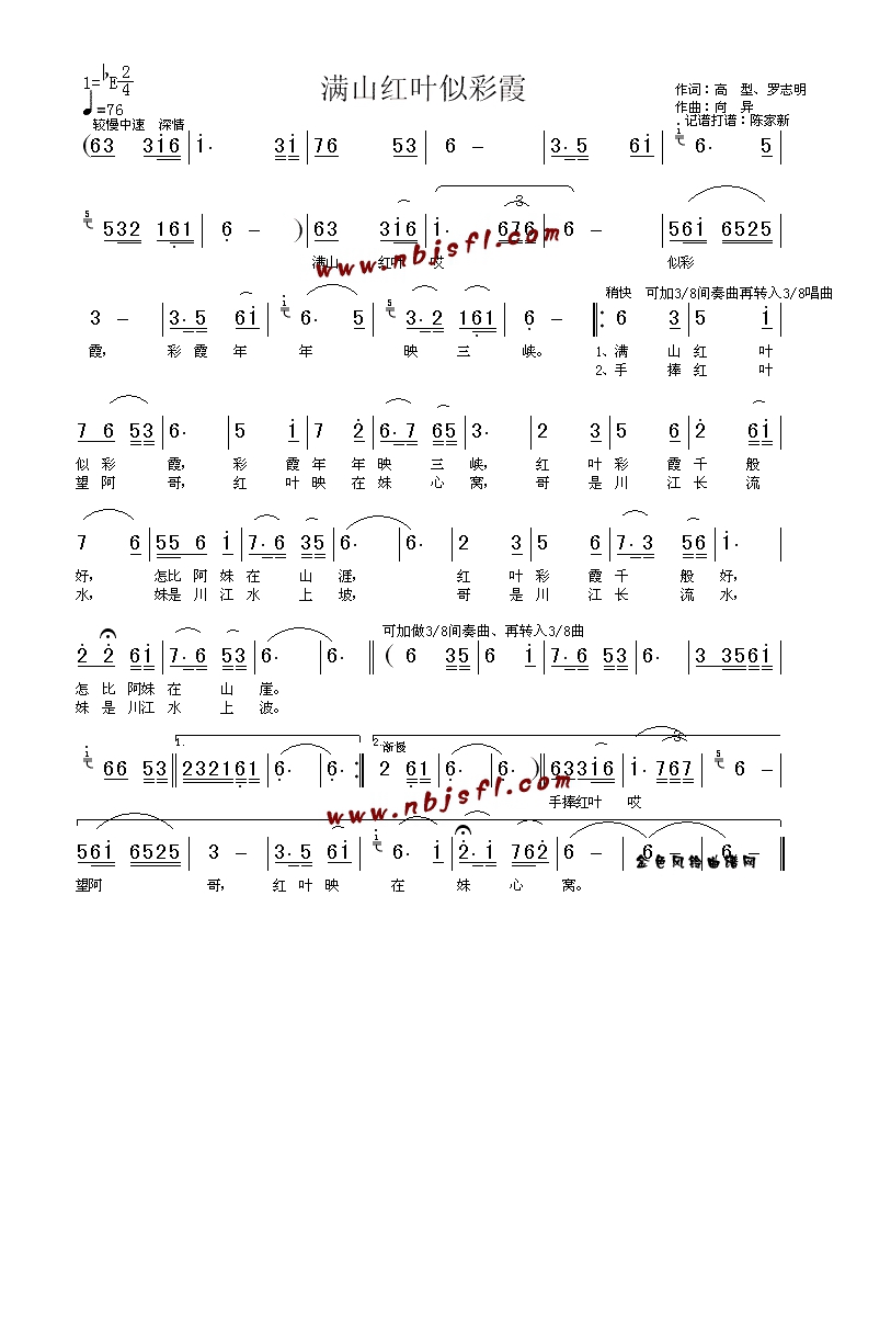 满山红叶似彩霞(《等到满山红叶时》主题歌)高清手机移动歌谱简谱