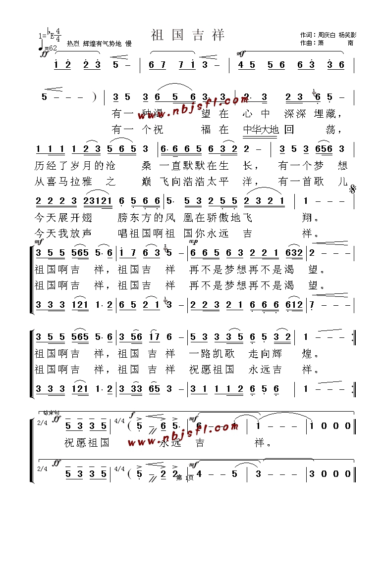 祖国吉祥高清手机移动歌谱简谱