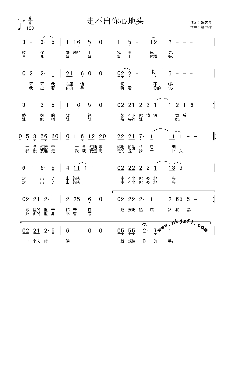 走不出你心地头高清手机移动歌谱简谱