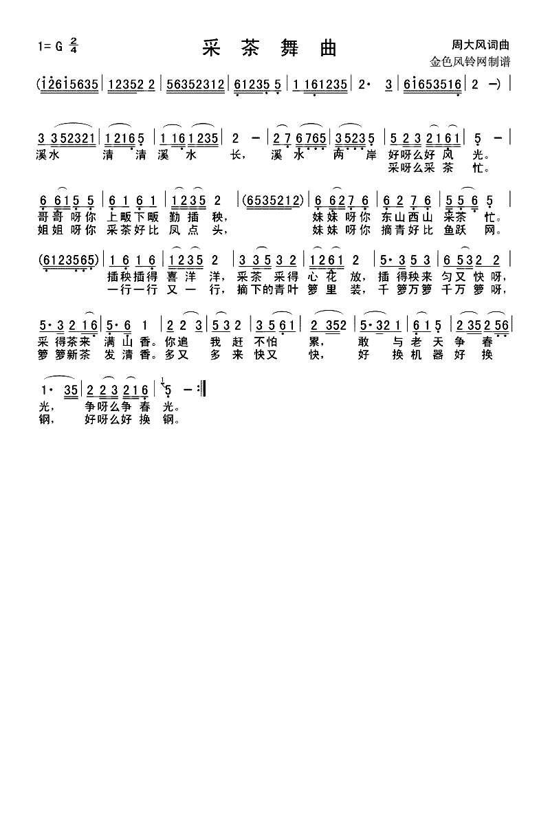 采茶舞曲（浙江民歌）高清手机移动歌谱简谱