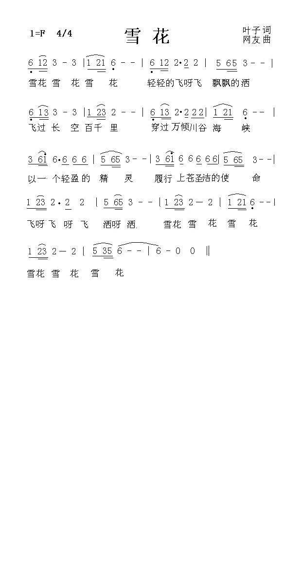 雪花高清手机移动歌谱简谱