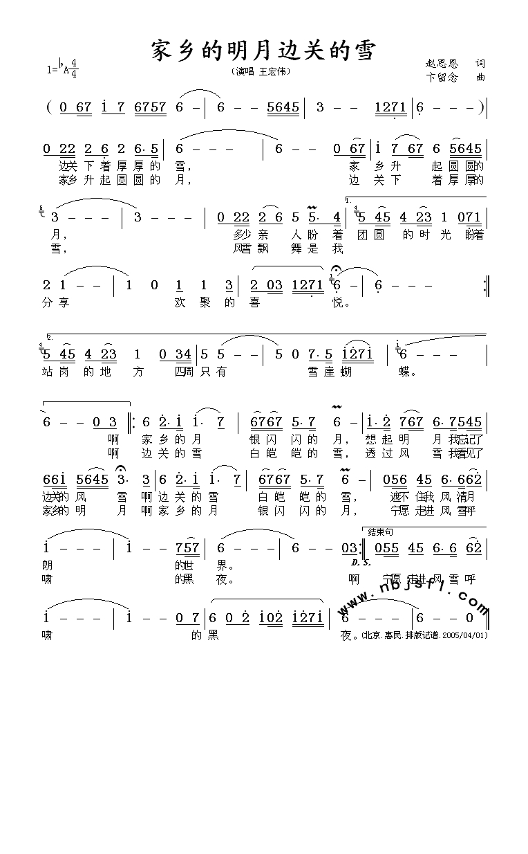 家乡的明月边关的雪高清手机移动歌谱简谱