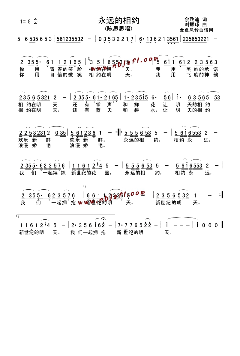 永远的相约高清手机移动歌谱简谱