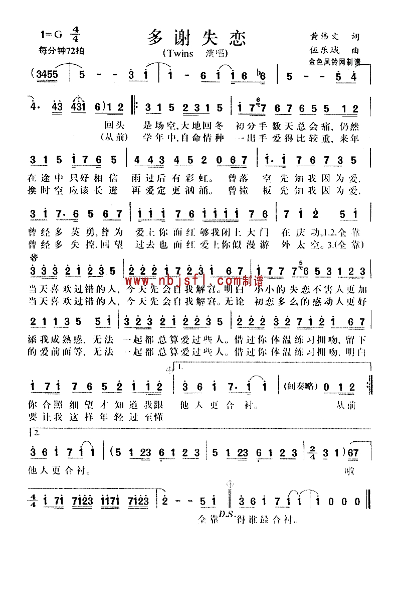 多谢失恋(粤语)高清手机移动歌谱简谱