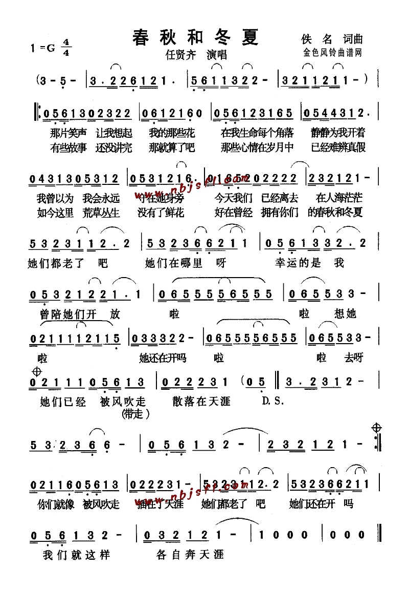 春秋和冬夏高清手机移动歌谱简谱