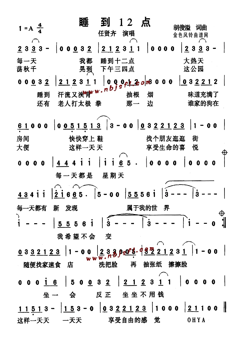 睡到12点高清手机移动歌谱简谱