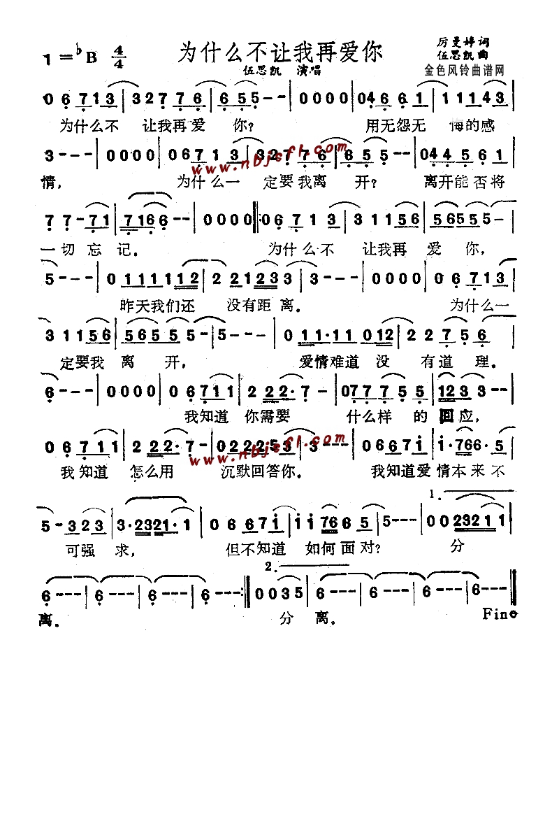 为什么不让我再爱你高清手机移动歌谱简谱