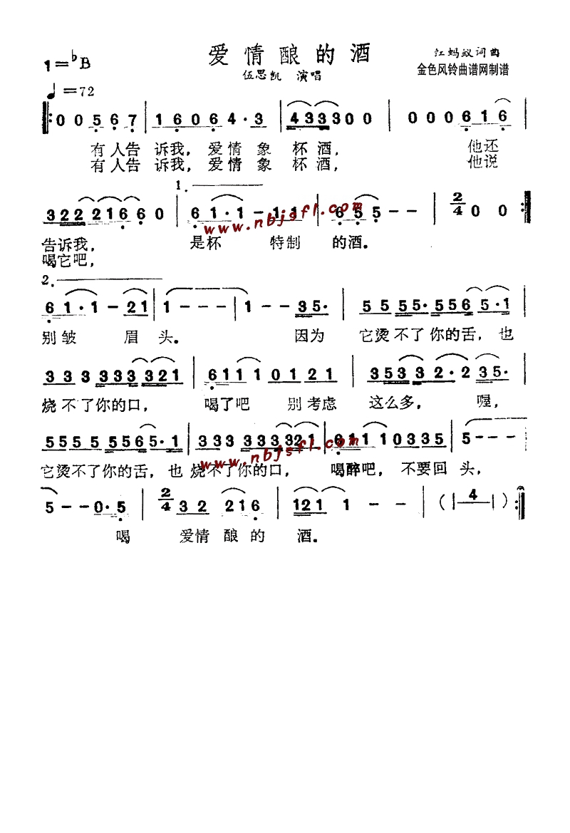 爱情酿的酒高清手机移动歌谱简谱