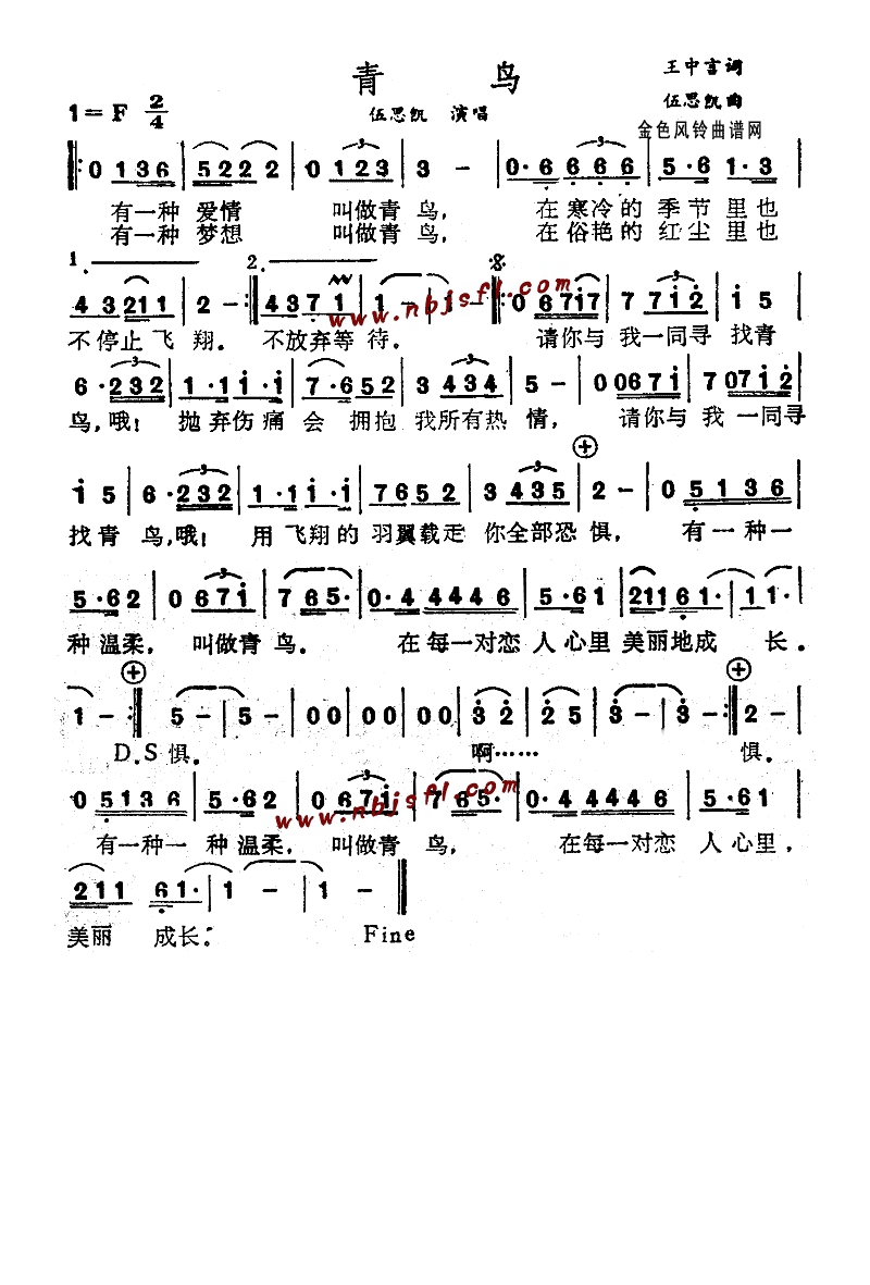 青鸟高清手机移动歌谱简谱