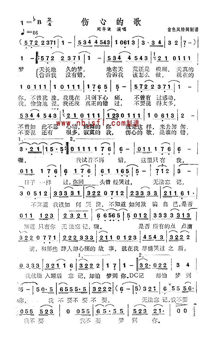 伤心的歌高清手机移动歌谱简谱