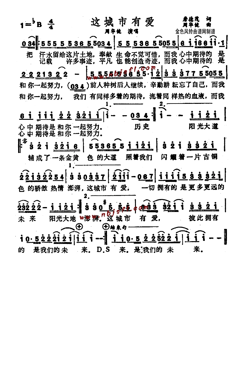 这城市有爱高清手机移动歌谱简谱