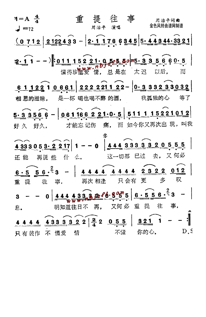 重提往事高清手机移动歌谱简谱