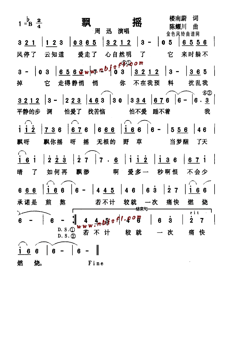 飘摇高清手机移动歌谱简谱