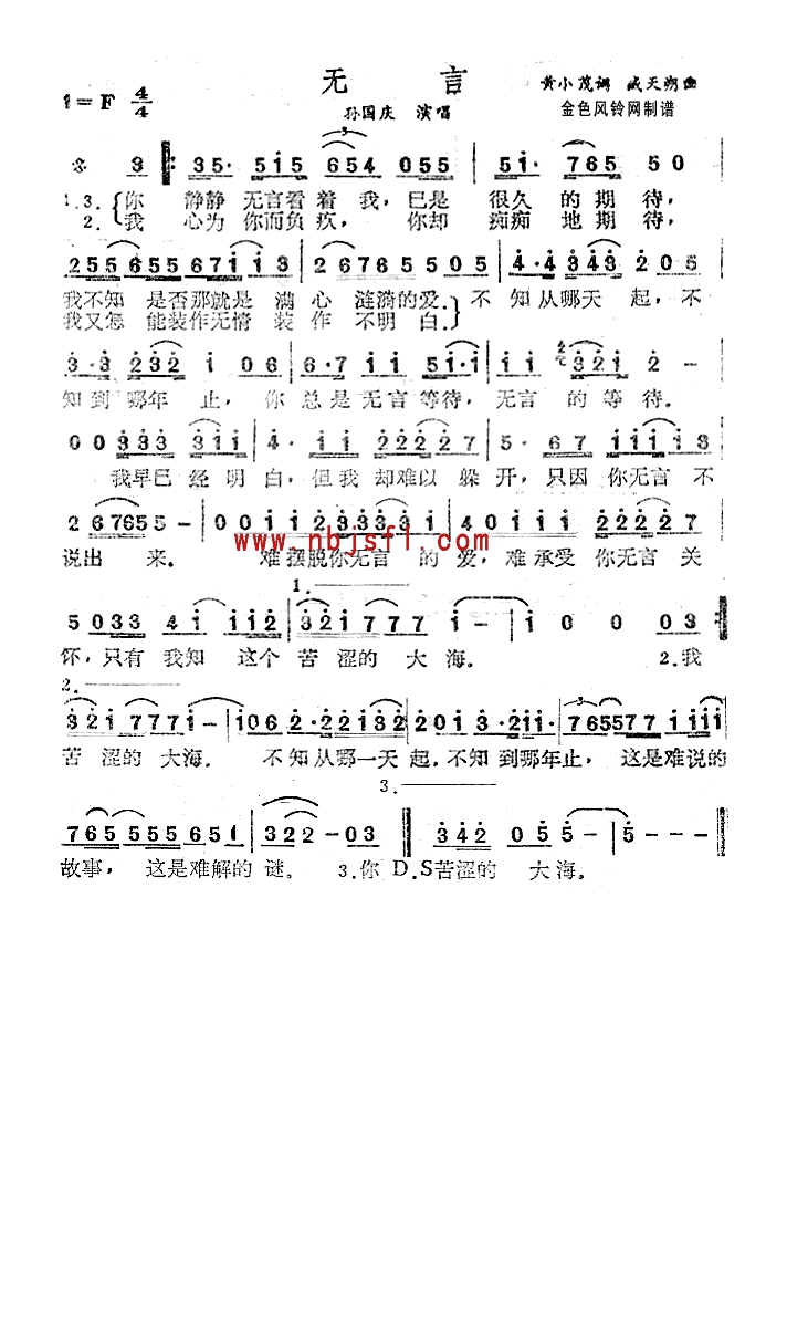 无言高清手机移动歌谱简谱