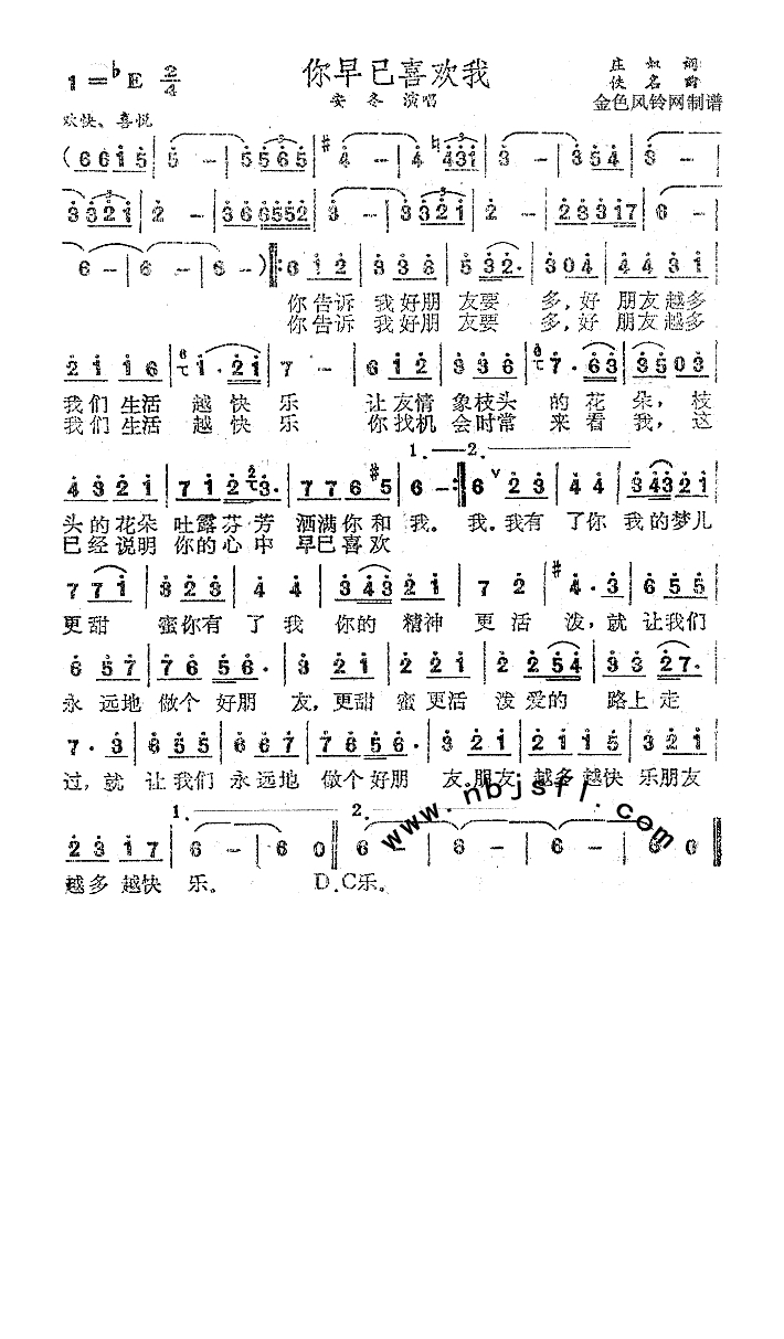 你早已喜欢我高清手机移动歌谱简谱