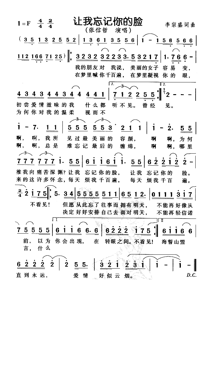 让我忘记你的脸高清手机移动歌谱简谱