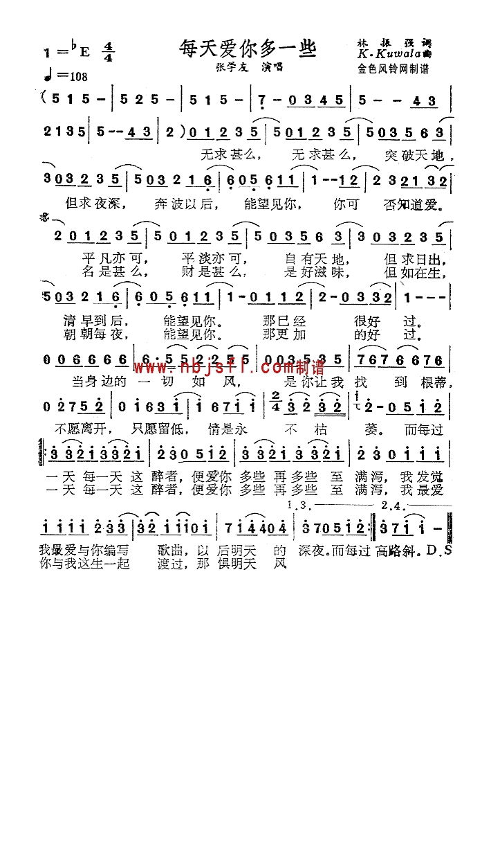 每天爱你多一些(粤语)高清手机移动歌谱简谱