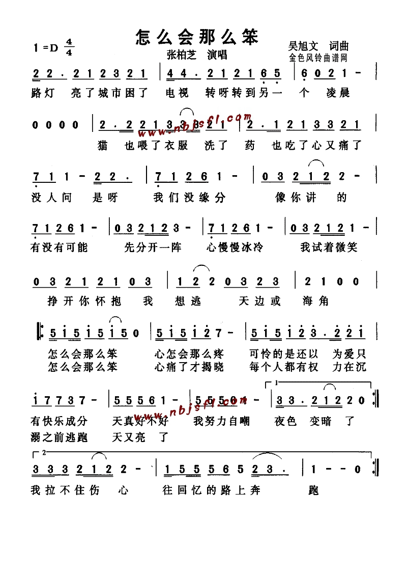 怎么会那么笨高清手机移动歌谱简谱