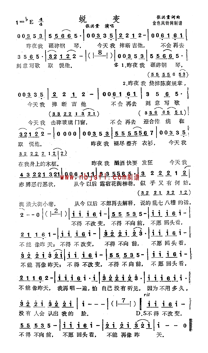 蜕变高清手机移动歌谱简谱