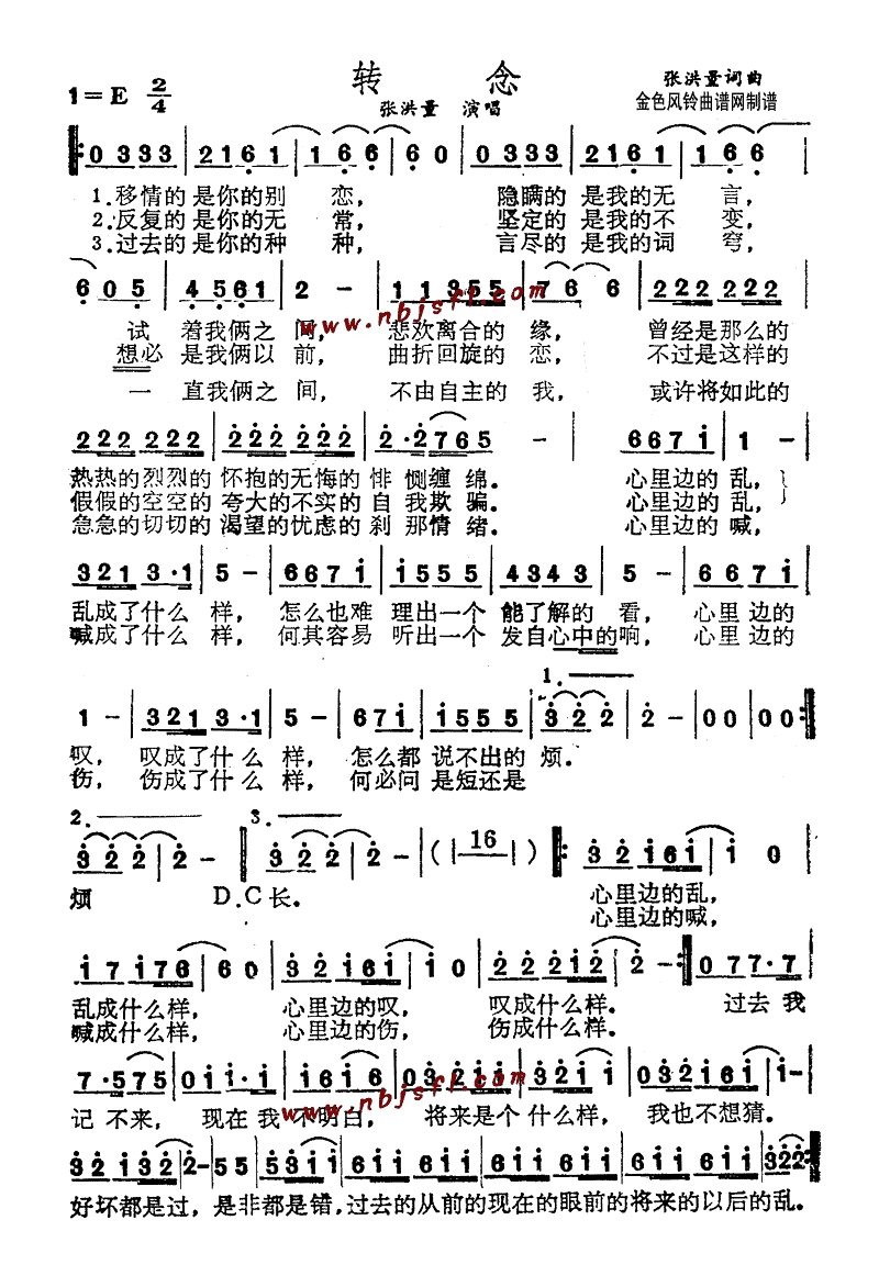 转念高清手机移动歌谱简谱