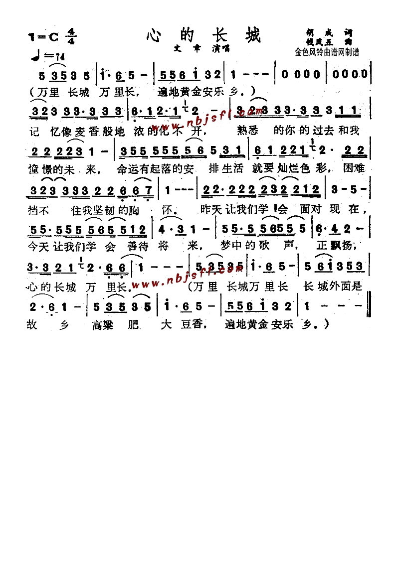 心的长城高清手机移动歌谱简谱