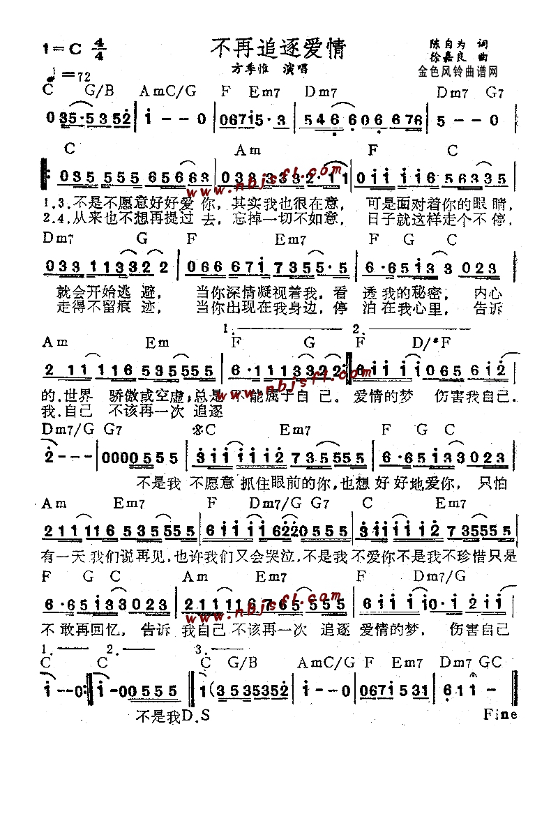 不再追逐爱情高清手机移动歌谱简谱