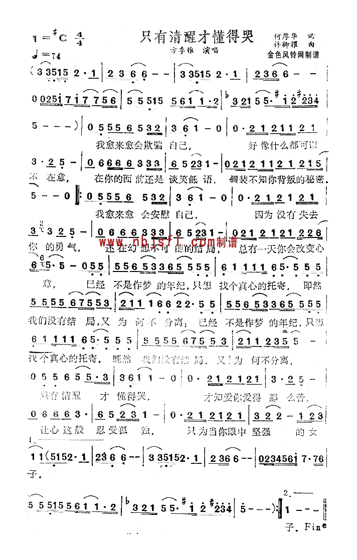 只有清醒才懂得哭高清手机移动歌谱简谱
