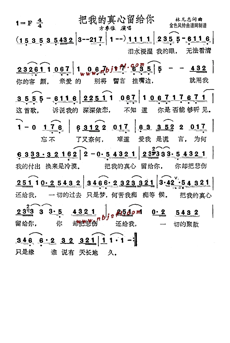 把我的真心留给你高清手机移动歌谱简谱