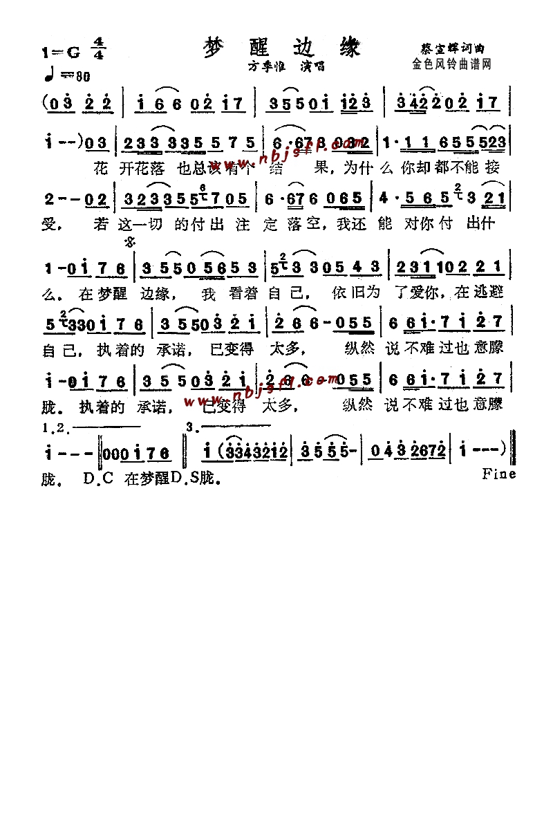 梦醒边缘高清手机移动歌谱简谱