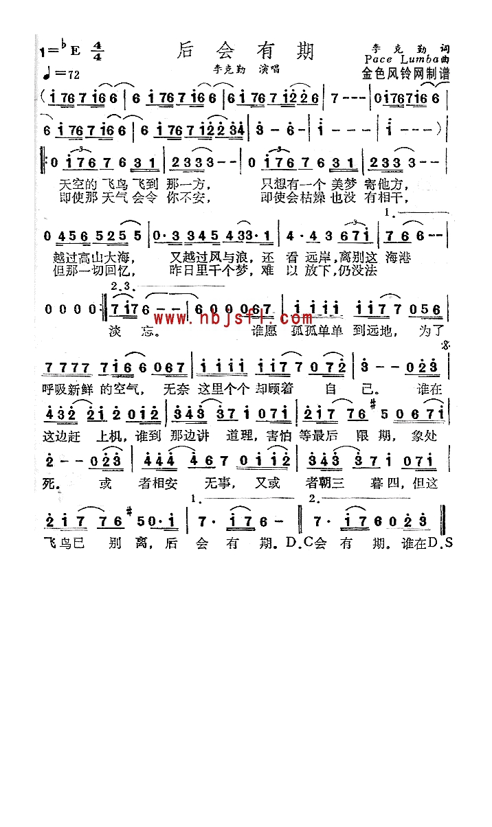 后会有期高清手机移动歌谱简谱