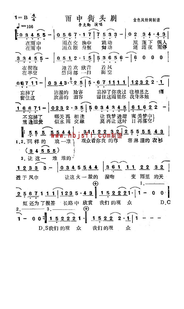 雨中街头剧(粤语)高清手机移动歌谱简谱