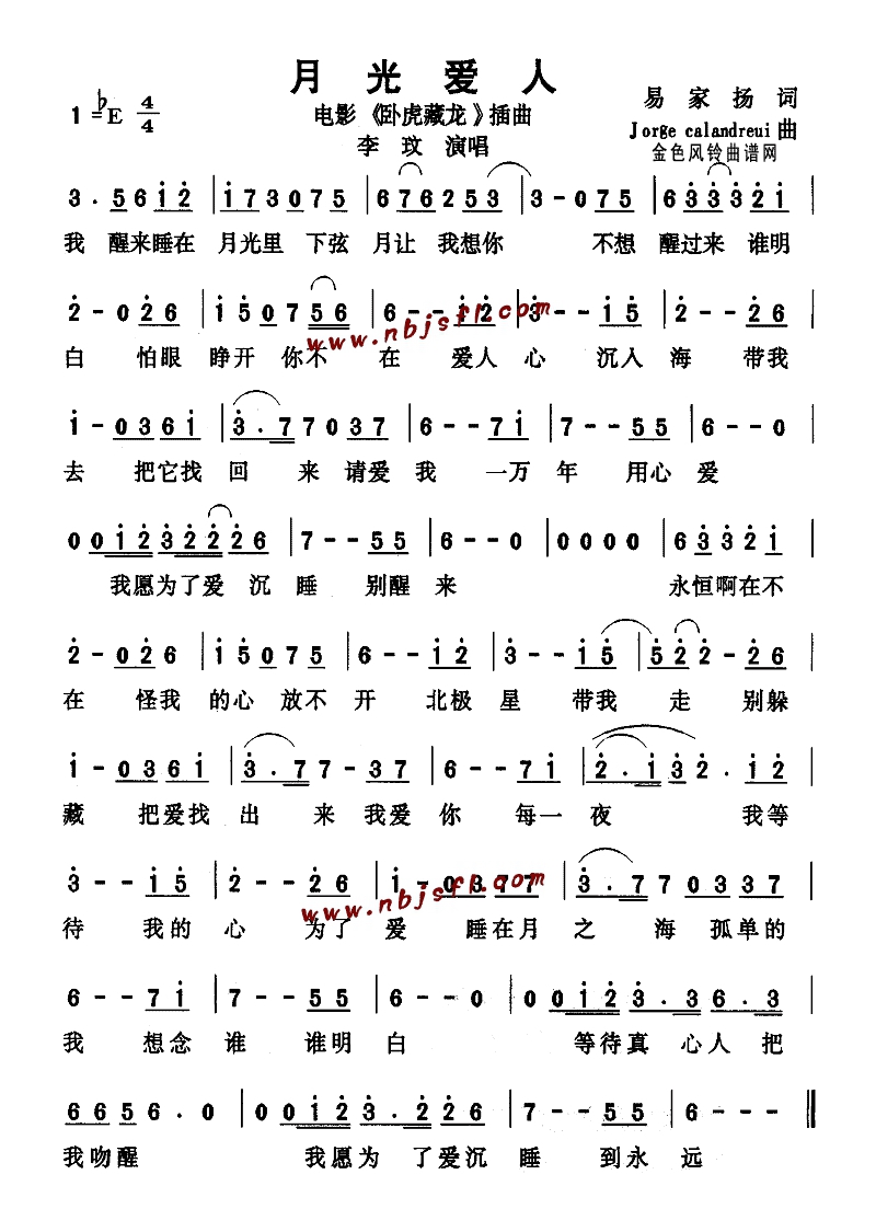 月光爱人(《卧虎藏龙》插曲)高清手机移动歌谱简谱