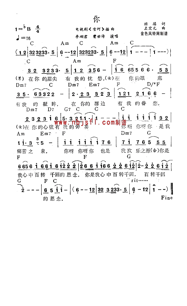 你(《雪珂》插曲)高清手机移动歌谱简谱