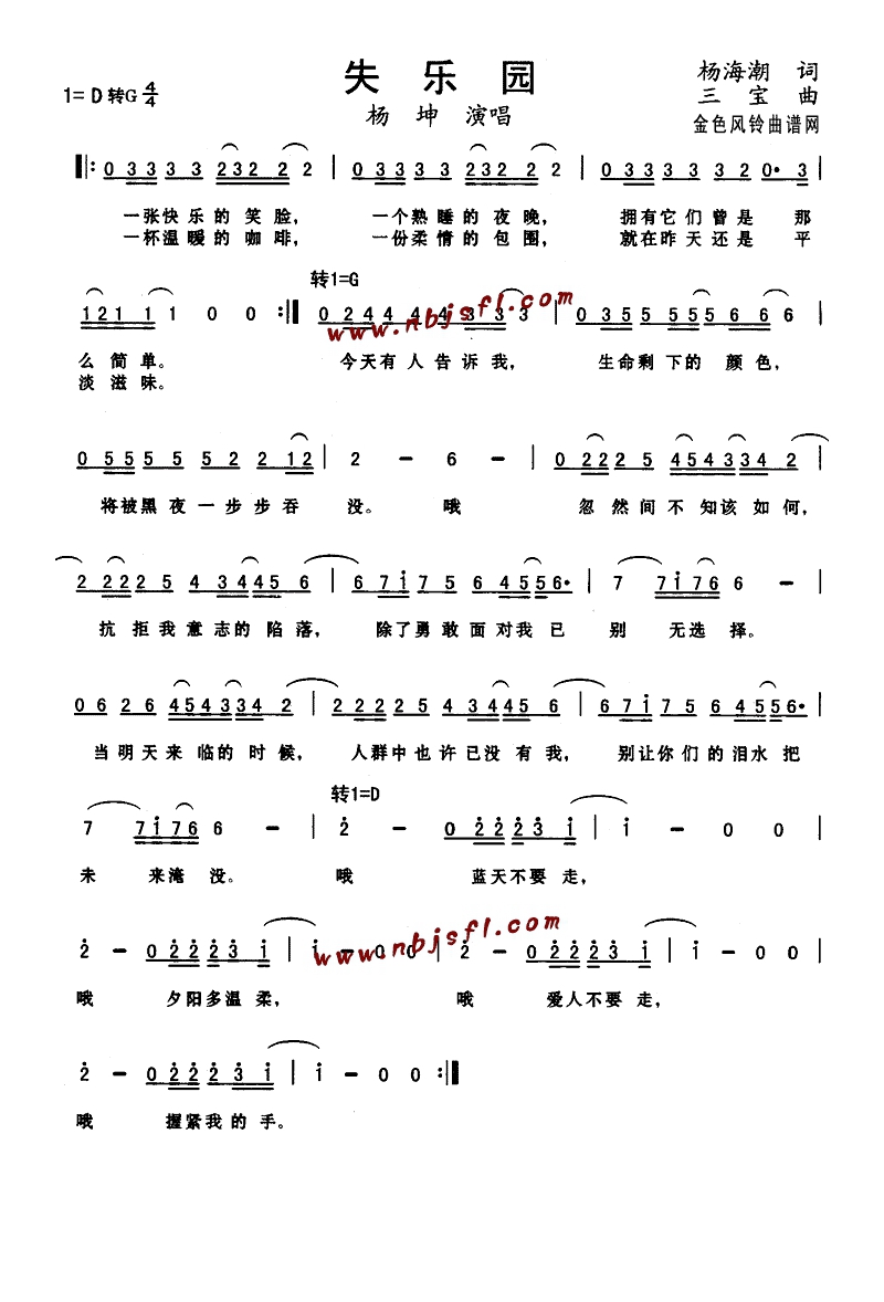 失乐园(同名电视剧主题曲)高清手机移动歌谱简谱