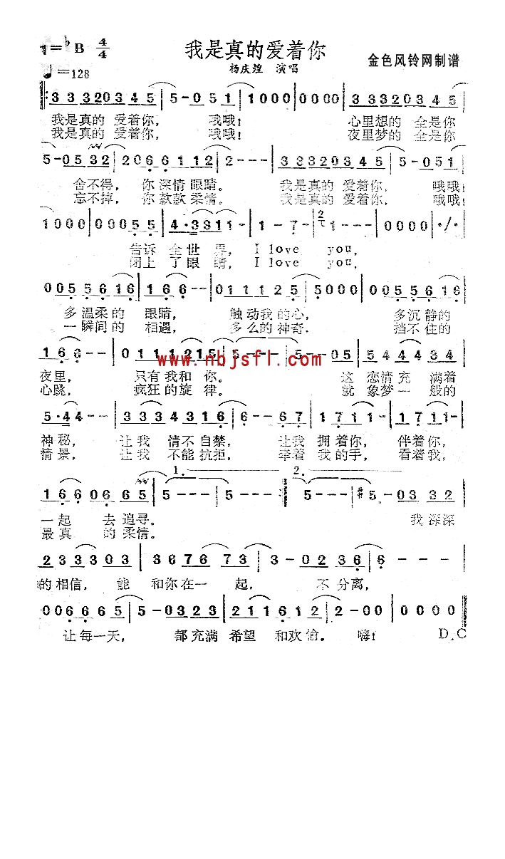 我是真的爱着你高清手机移动歌谱简谱