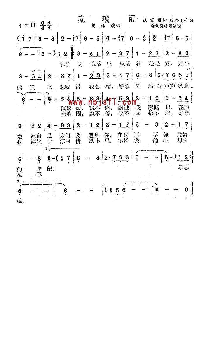 琉璃雨高清手机移动歌谱简谱
